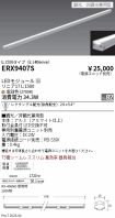 ERX9407S