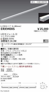 ERX9408S