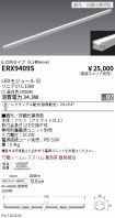 ERX9409S
