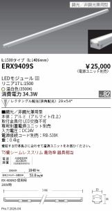 ERX9409S