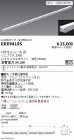 ERX9410S