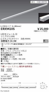 ERX9410S