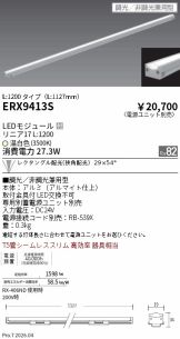 ERX9413S