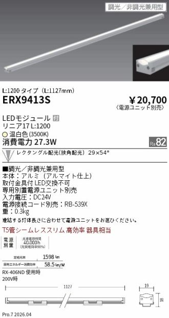 ERX9413S