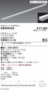 ERX9416S