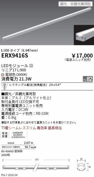 ERX9416S