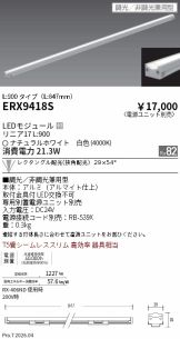 ERX9418S