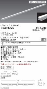 ERX9422S