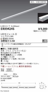 ERX9424S
