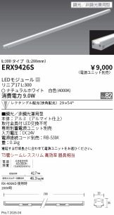 ERX9426S