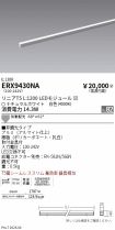 ERX9430NA