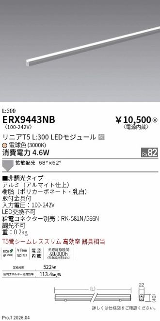 ERX9443NB