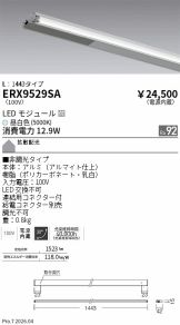 ERX9529SA