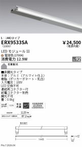 ERX9533SA