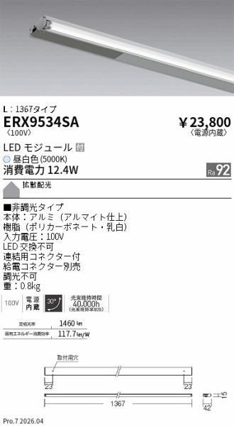 ERX9534SA