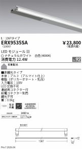 ERX9535SA