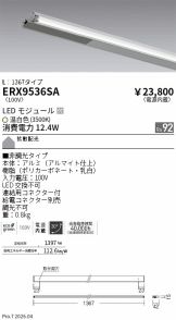 ERX9536SA