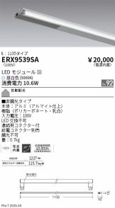 ERX9539SA