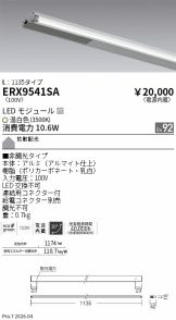 ERX9541SA