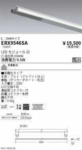 ERX9546SA