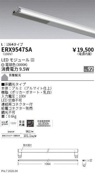 ERX9547SA
