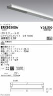 ERX9550SA