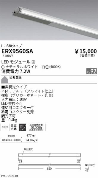 ERX9560SA