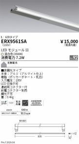 ERX9561SA