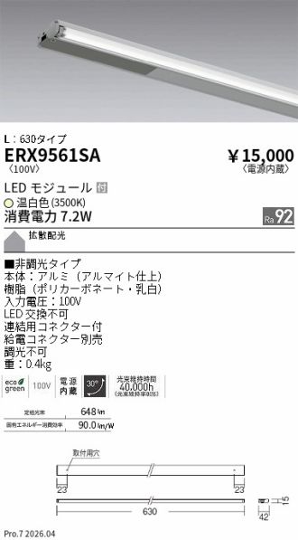 ERX9561SA