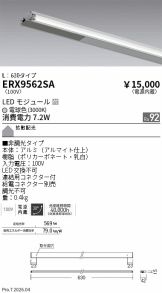 ERX9562SA
