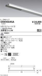 ERX9564SA