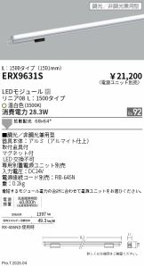 ERX9631S