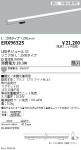 ERX9632S