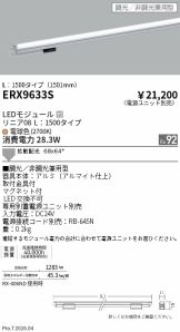 ERX9633S