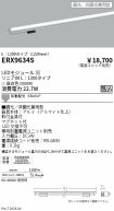 ERX9634S