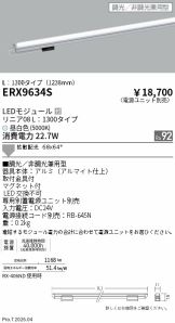 ERX9634S