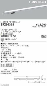 ERX9636S