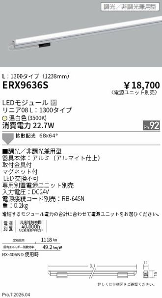ERX9636S