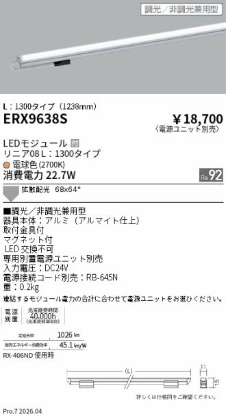 ERX9638S