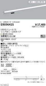 ERX9641S
