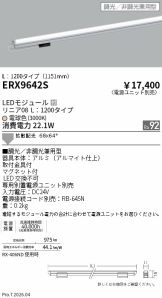 ERX9642S