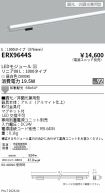 ERX9644S