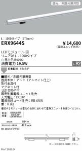 ERX9644S