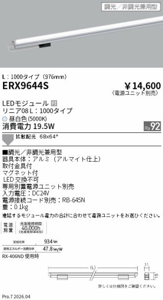ERX9644S