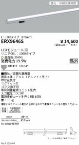 ERX9646S
