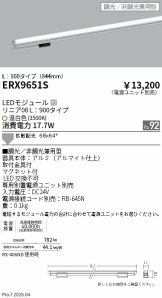 ERX9651S