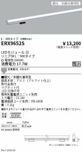 ERX9652S