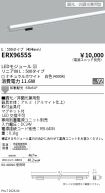 ERX9655S