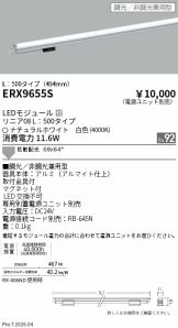 ERX9655S