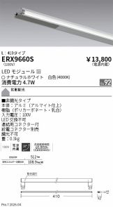 ERX9660S